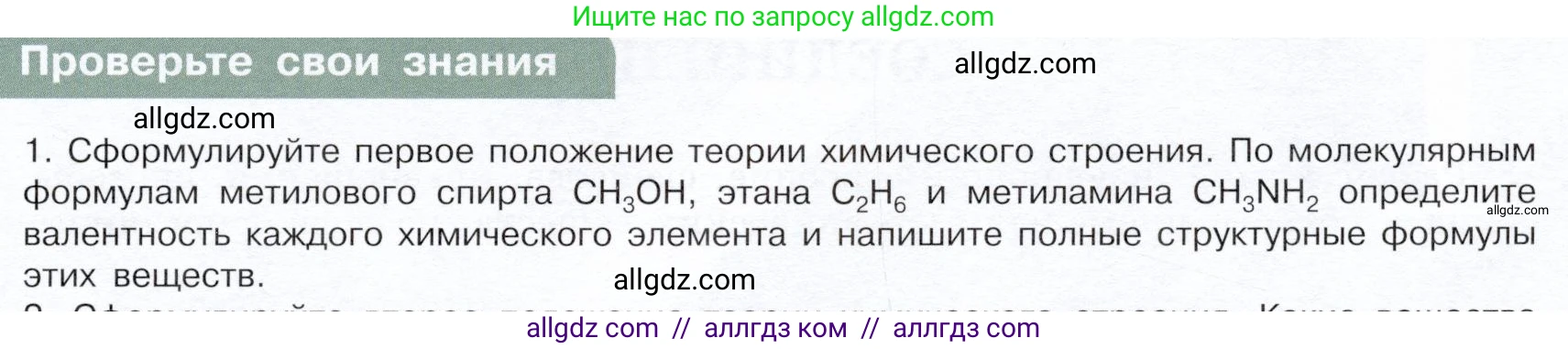Химия, 10 класс Учебник, авторы: Габриелян Олег Саргисович, Остроумов Игорь Геннадьевич, Сладков Сергей Анатольевич, издательство Просвещение, Москва, 2019, белого цвета, страница 15, номер 1, Условие