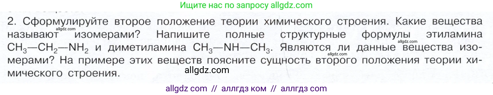 Химия, 10 класс Учебник, авторы: Габриелян Олег Саргисович, Остроумов Игорь Геннадьевич, Сладков Сергей Анатольевич, издательство Просвещение, Москва, 2019, белого цвета, страница 15, номер 2, Условие