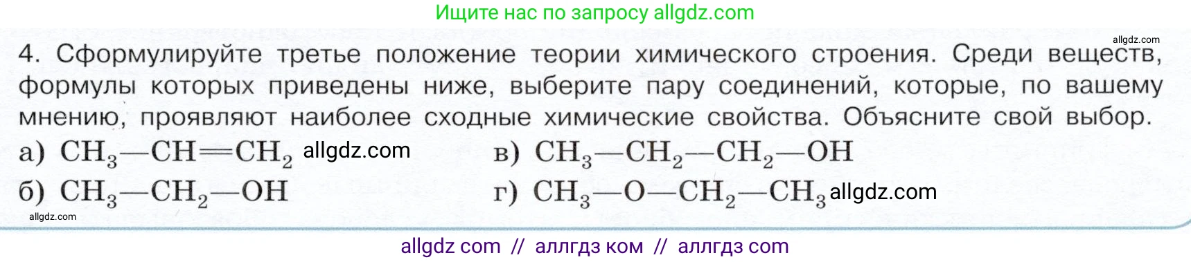Химия, 10 класс Учебник, авторы: Габриелян Олег Саргисович, Остроумов Игорь Геннадьевич, Сладков Сергей Анатольевич, издательство Просвещение, Москва, 2019, белого цвета, страница 15, номер 4, Условие