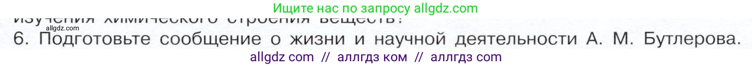 Химия, 10 класс Учебник, авторы: Габриелян Олег Саргисович, Остроумов Игорь Геннадьевич, Сладков Сергей Анатольевич, издательство Просвещение, Москва, 2019, белого цвета, страница 15, номер 6, Условие