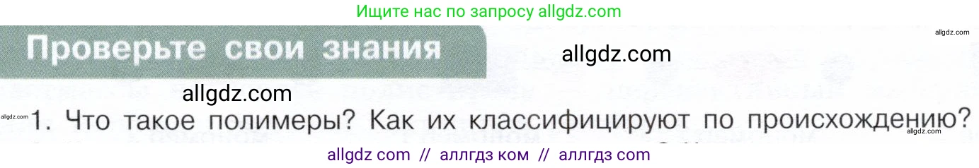 Химия, 10 класс Учебник, авторы: Габриелян Олег Саргисович, Остроумов Игорь Геннадьевич, Сладков Сергей Анатольевич, издательство Просвещение, Москва, 2019, белого цвета, страница 117, номер 1, Условие