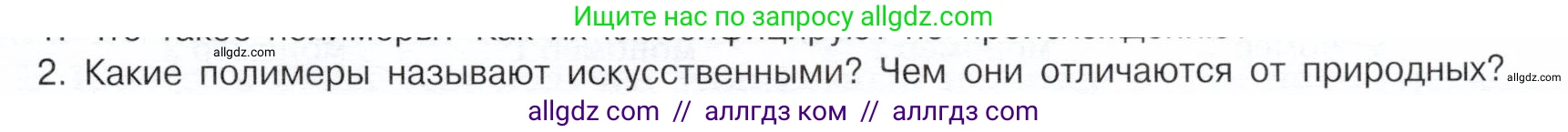 Химия, 10 класс Учебник, авторы: Габриелян Олег Саргисович, Остроумов Игорь Геннадьевич, Сладков Сергей Анатольевич, издательство Просвещение, Москва, 2019, белого цвета, страница 117, номер 2, Условие