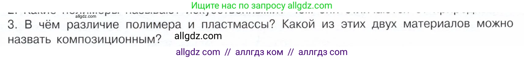 Химия, 10 класс Учебник, авторы: Габриелян Олег Саргисович, Остроумов Игорь Геннадьевич, Сладков Сергей Анатольевич, издательство Просвещение, Москва, 2019, белого цвета, страница 117, номер 3, Условие