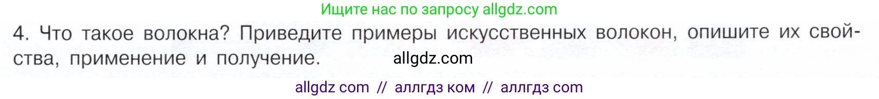 Химия, 10 класс Учебник, авторы: Габриелян Олег Саргисович, Остроумов Игорь Геннадьевич, Сладков Сергей Анатольевич, издательство Просвещение, Москва, 2019, белого цвета, страница 117, номер 4, Условие