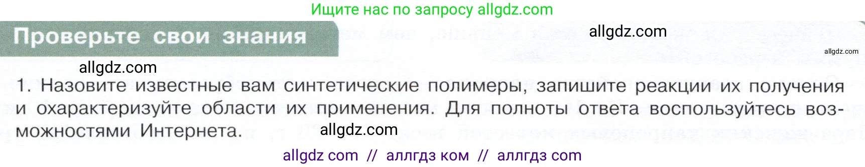 Химия, 10 класс Учебник, авторы: Габриелян Олег Саргисович, Остроумов Игорь Геннадьевич, Сладков Сергей Анатольевич, издательство Просвещение, Москва, 2019, белого цвета, страница 122, номер 1, Условие