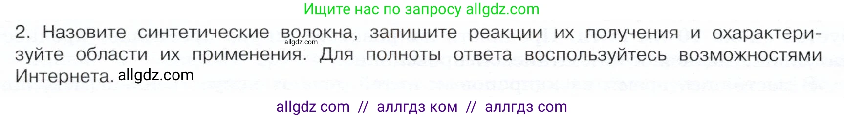 Химия, 10 класс Учебник, авторы: Габриелян Олег Саргисович, Остроумов Игорь Геннадьевич, Сладков Сергей Анатольевич, издательство Просвещение, Москва, 2019, белого цвета, страница 122, номер 2, Условие