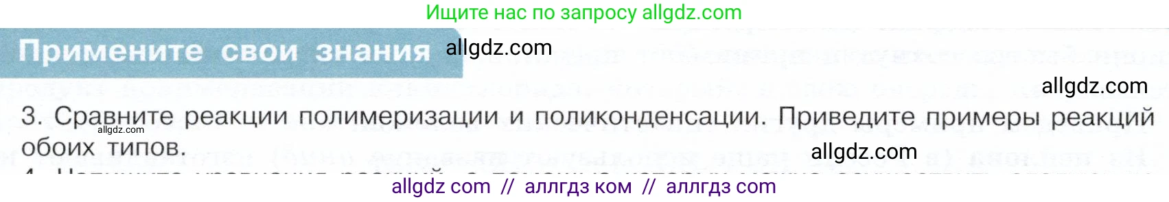 Химия, 10 класс Учебник, авторы: Габриелян Олег Саргисович, Остроумов Игорь Геннадьевич, Сладков Сергей Анатольевич, издательство Просвещение, Москва, 2019, белого цвета, страница 122, номер 3, Условие