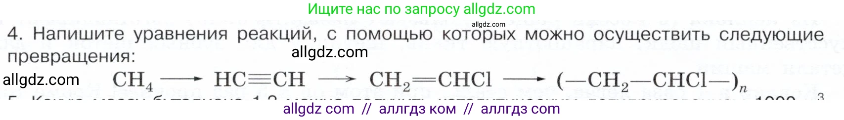 Химия, 10 класс Учебник, авторы: Габриелян Олег Саргисович, Остроумов Игорь Геннадьевич, Сладков Сергей Анатольевич, издательство Просвещение, Москва, 2019, белого цвета, страница 122, номер 4, Условие