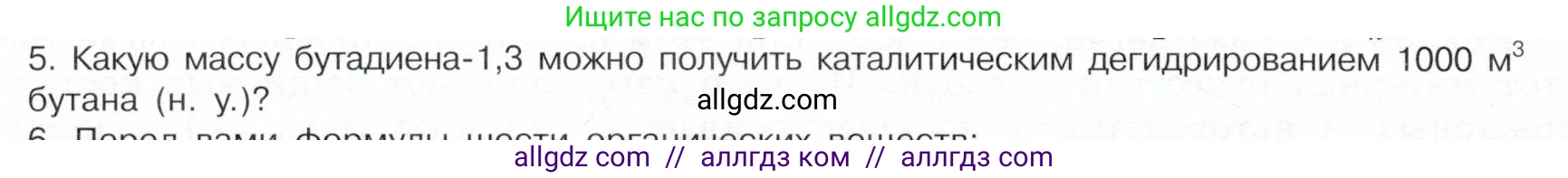 Химия, 10 класс Учебник, авторы: Габриелян Олег Саргисович, Остроумов Игорь Геннадьевич, Сладков Сергей Анатольевич, издательство Просвещение, Москва, 2019, белого цвета, страница 122, номер 5, Условие