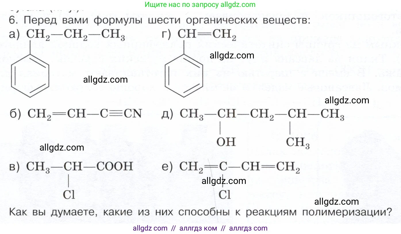 Химия, 10 класс Учебник, авторы: Габриелян Олег Саргисович, Остроумов Игорь Геннадьевич, Сладков Сергей Анатольевич, издательство Просвещение, Москва, 2019, белого цвета, страница 122, номер 6, Условие