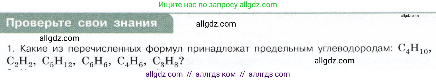Химия, 10 класс Учебник, авторы: Габриелян Олег Саргисович, Остроумов Игорь Геннадьевич, Сладков Сергей Анатольевич, издательство Просвещение, Москва, 2019, белого цвета, страница 23, номер 1, Условие