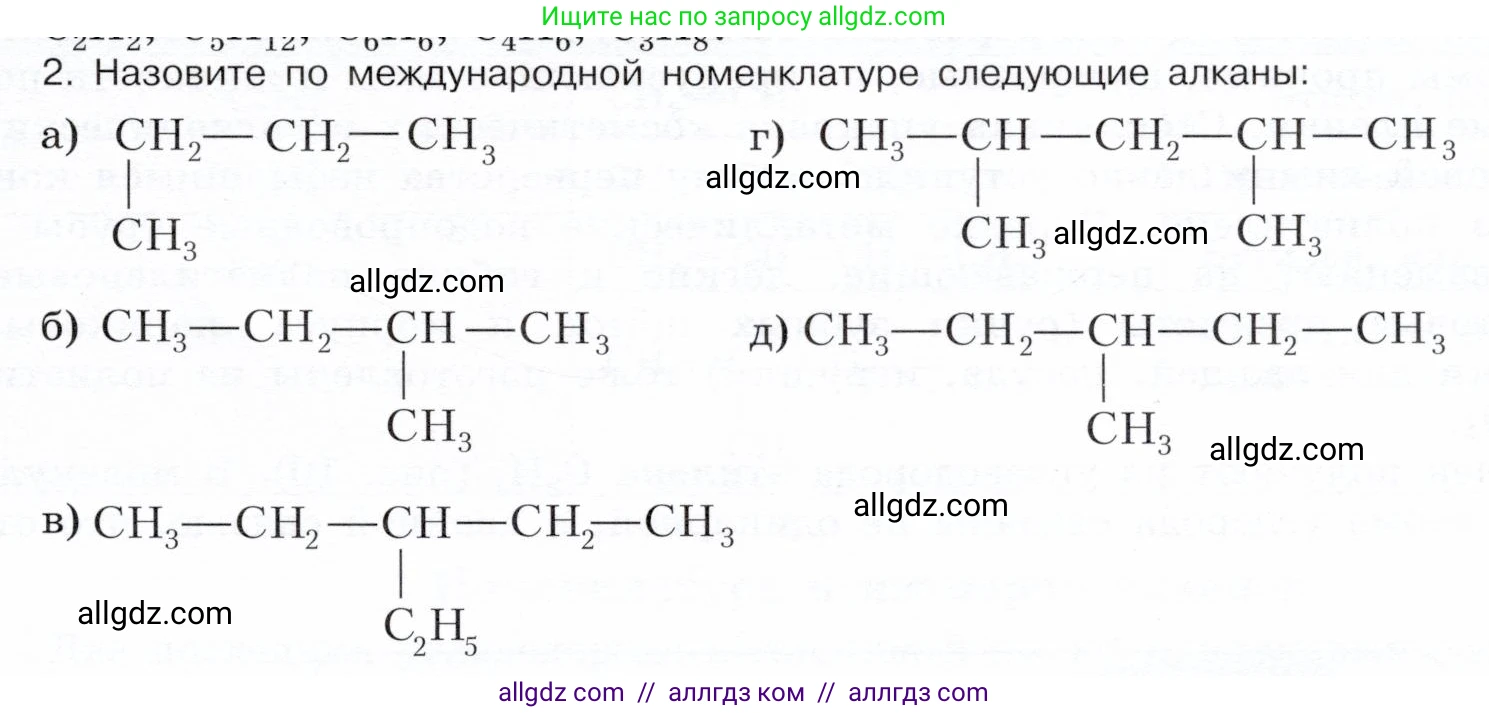 Химия, 10 класс Учебник, авторы: Габриелян Олег Саргисович, Остроумов Игорь Геннадьевич, Сладков Сергей Анатольевич, издательство Просвещение, Москва, 2019, белого цвета, страница 23, номер 2, Условие