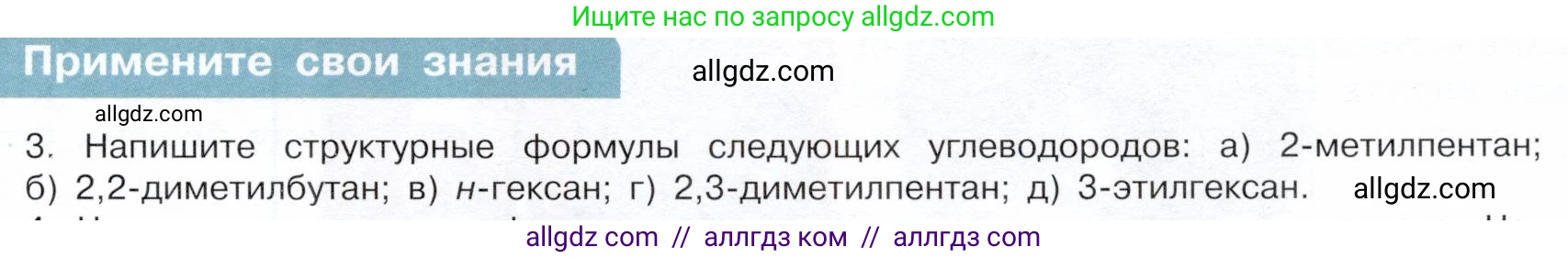 Химия, 10 класс Учебник, авторы: Габриелян Олег Саргисович, Остроумов Игорь Геннадьевич, Сладков Сергей Анатольевич, издательство Просвещение, Москва, 2019, белого цвета, страница 23, номер 3, Условие