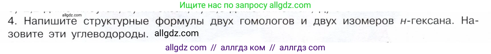 Химия, 10 класс Учебник, авторы: Габриелян Олег Саргисович, Остроумов Игорь Геннадьевич, Сладков Сергей Анатольевич, издательство Просвещение, Москва, 2019, белого цвета, страница 23, номер 4, Условие