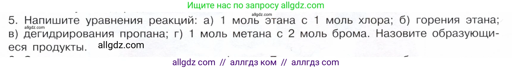 Химия, 10 класс Учебник, авторы: Габриелян Олег Саргисович, Остроумов Игорь Геннадьевич, Сладков Сергей Анатольевич, издательство Просвещение, Москва, 2019, белого цвета, страница 23, номер 5, Условие