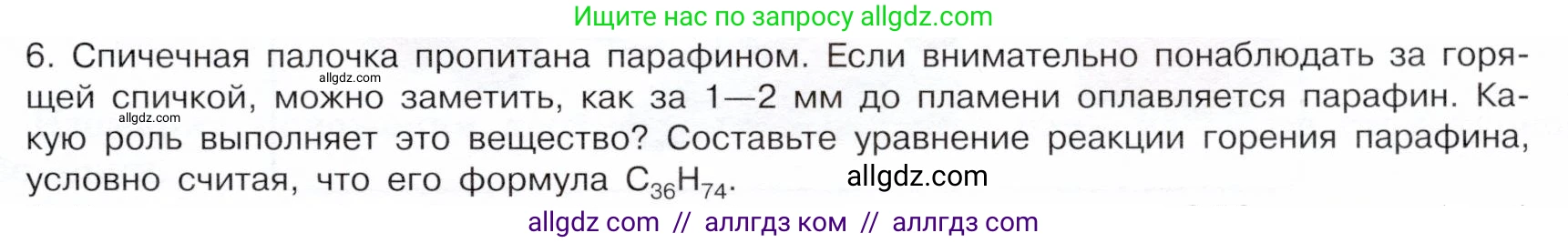Химия, 10 класс Учебник, авторы: Габриелян Олег Саргисович, Остроумов Игорь Геннадьевич, Сладков Сергей Анатольевич, издательство Просвещение, Москва, 2019, белого цвета, страница 23, номер 6, Условие