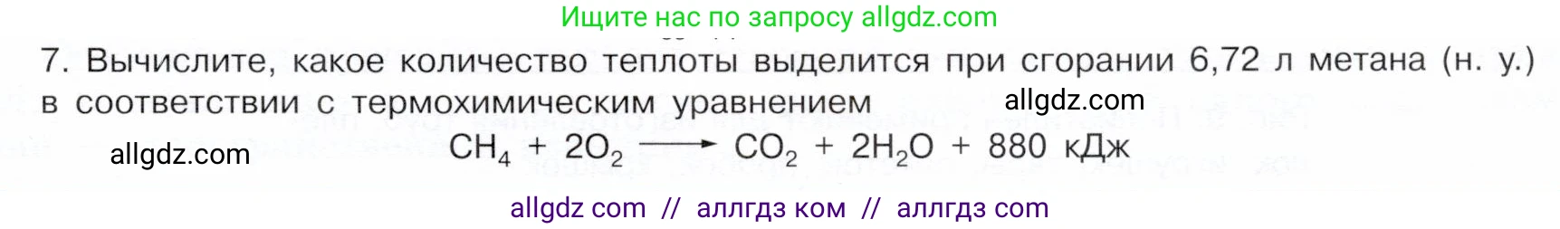 Химия, 10 класс Учебник, авторы: Габриелян Олег Саргисович, Остроумов Игорь Геннадьевич, Сладков Сергей Анатольевич, издательство Просвещение, Москва, 2019, белого цвета, страница 23, номер 7, Условие