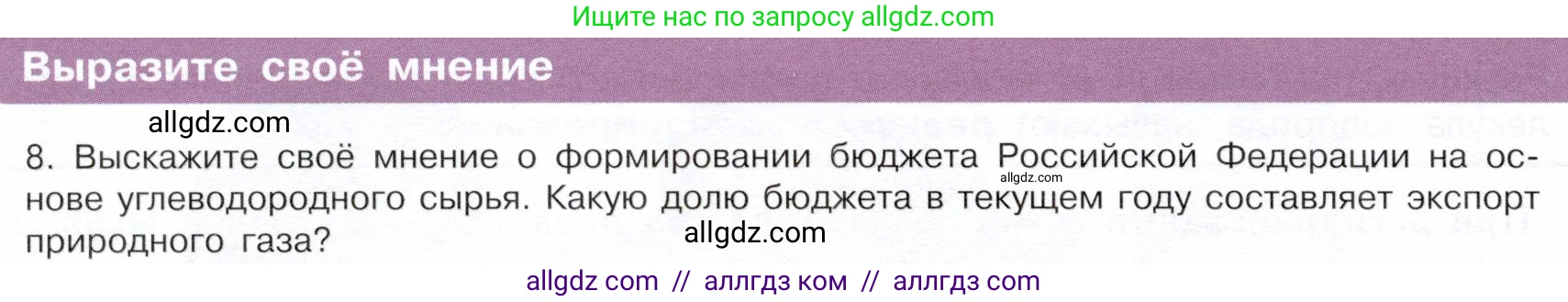 Химия, 10 класс Учебник, авторы: Габриелян Олег Саргисович, Остроумов Игорь Геннадьевич, Сладков Сергей Анатольевич, издательство Просвещение, Москва, 2019, белого цвета, страница 24, номер 8, Условие