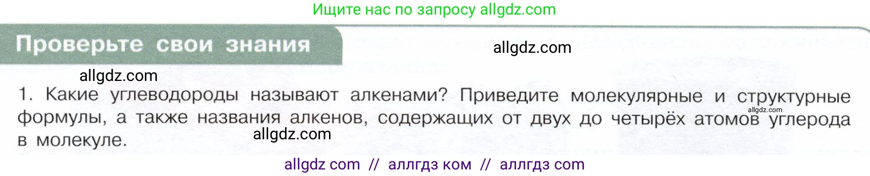 Химия, 10 класс Учебник, авторы: Габриелян Олег Саргисович, Остроумов Игорь Геннадьевич, Сладков Сергей Анатольевич, издательство Просвещение, Москва, 2019, белого цвета, страница 30, номер 1, Условие