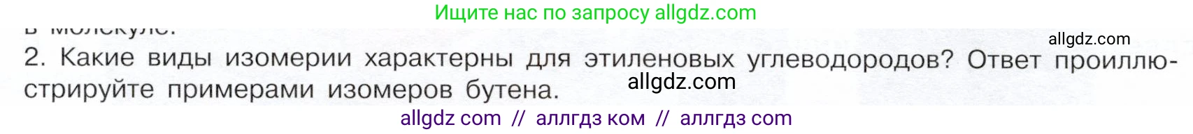 Химия, 10 класс Учебник, авторы: Габриелян Олег Саргисович, Остроумов Игорь Геннадьевич, Сладков Сергей Анатольевич, издательство Просвещение, Москва, 2019, белого цвета, страница 30, номер 2, Условие
