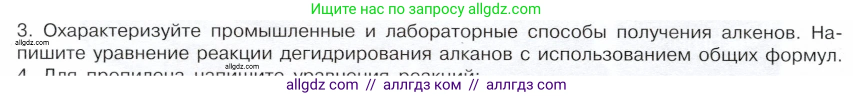 Химия, 10 класс Учебник, авторы: Габриелян Олег Саргисович, Остроумов Игорь Геннадьевич, Сладков Сергей Анатольевич, издательство Просвещение, Москва, 2019, белого цвета, страница 30, номер 3, Условие