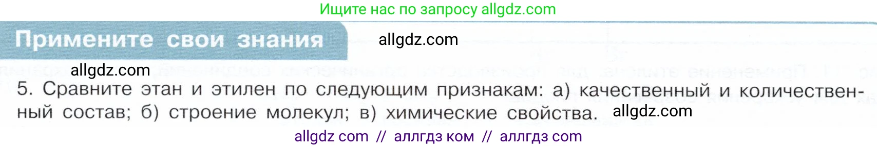 Химия, 10 класс Учебник, авторы: Габриелян Олег Саргисович, Остроумов Игорь Геннадьевич, Сладков Сергей Анатольевич, издательство Просвещение, Москва, 2019, белого цвета, страница 30, номер 5, Условие