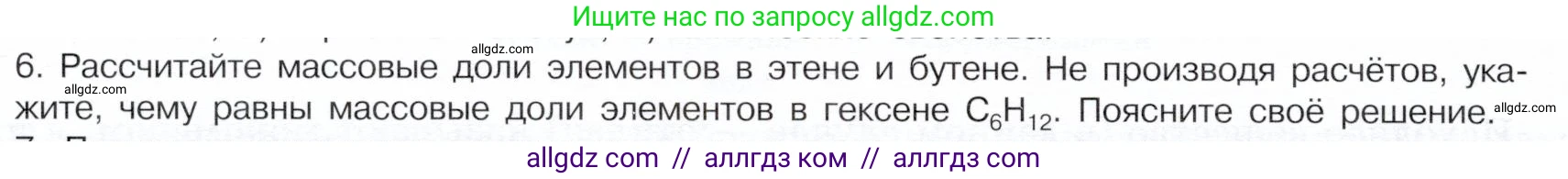 Химия, 10 класс Учебник, авторы: Габриелян Олег Саргисович, Остроумов Игорь Геннадьевич, Сладков Сергей Анатольевич, издательство Просвещение, Москва, 2019, белого цвета, страница 30, номер 6, Условие