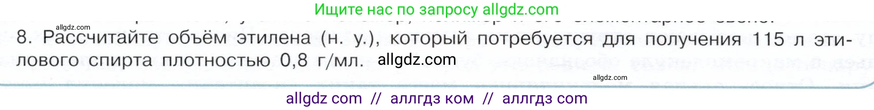 Химия, 10 класс Учебник, авторы: Габриелян Олег Саргисович, Остроумов Игорь Геннадьевич, Сладков Сергей Анатольевич, издательство Просвещение, Москва, 2019, белого цвета, страница 30, номер 8, Условие