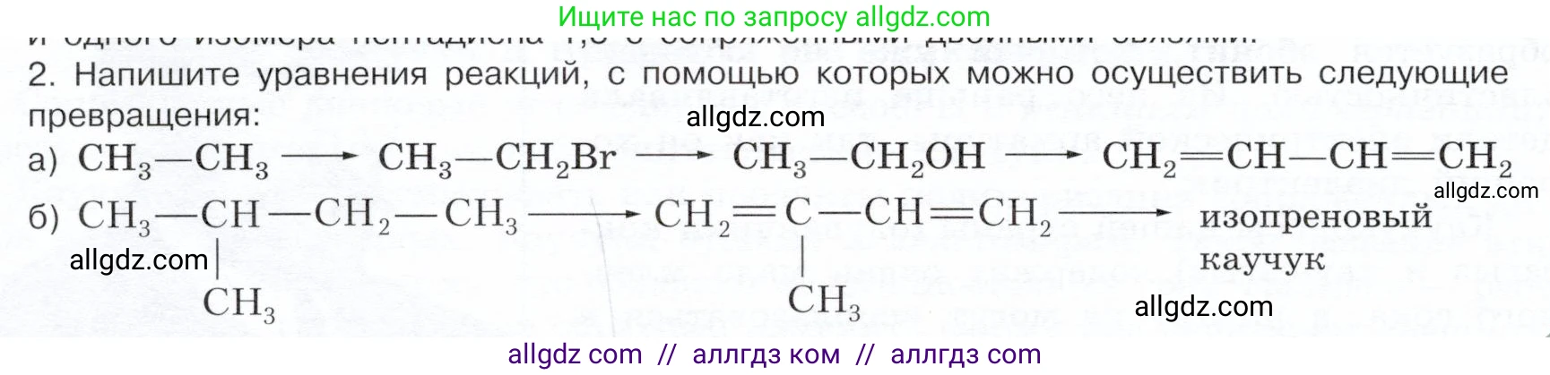 Химия, 10 класс Учебник, авторы: Габриелян Олег Саргисович, Остроумов Игорь Геннадьевич, Сладков Сергей Анатольевич, издательство Просвещение, Москва, 2019, белого цвета, страница 34, номер 2, Условие