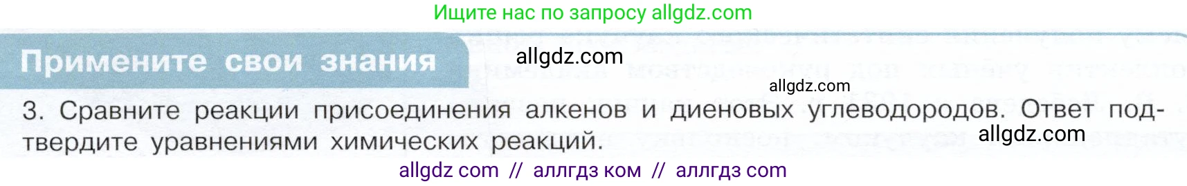Химия, 10 класс Учебник, авторы: Габриелян Олег Саргисович, Остроумов Игорь Геннадьевич, Сладков Сергей Анатольевич, издательство Просвещение, Москва, 2019, белого цвета, страница 34, номер 3, Условие