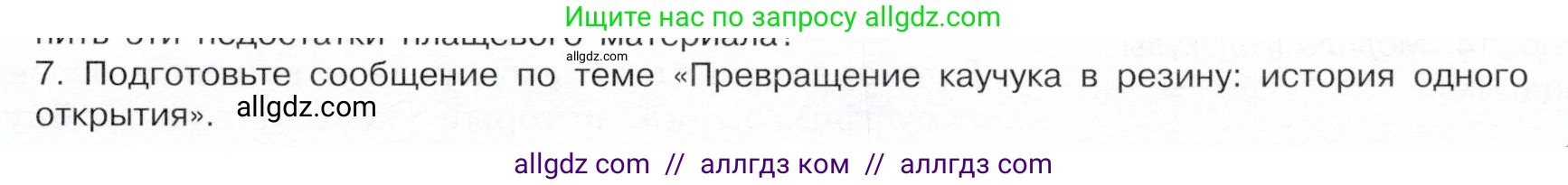 Химия, 10 класс Учебник, авторы: Габриелян Олег Саргисович, Остроумов Игорь Геннадьевич, Сладков Сергей Анатольевич, издательство Просвещение, Москва, 2019, белого цвета, страница 35, номер 7, Условие