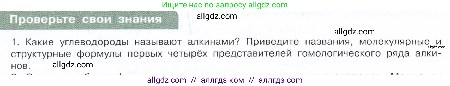 Химия, 10 класс Учебник, авторы: Габриелян Олег Саргисович, Остроумов Игорь Геннадьевич, Сладков Сергей Анатольевич, издательство Просвещение, Москва, 2019, белого цвета, страница 38, номер 1, Условие