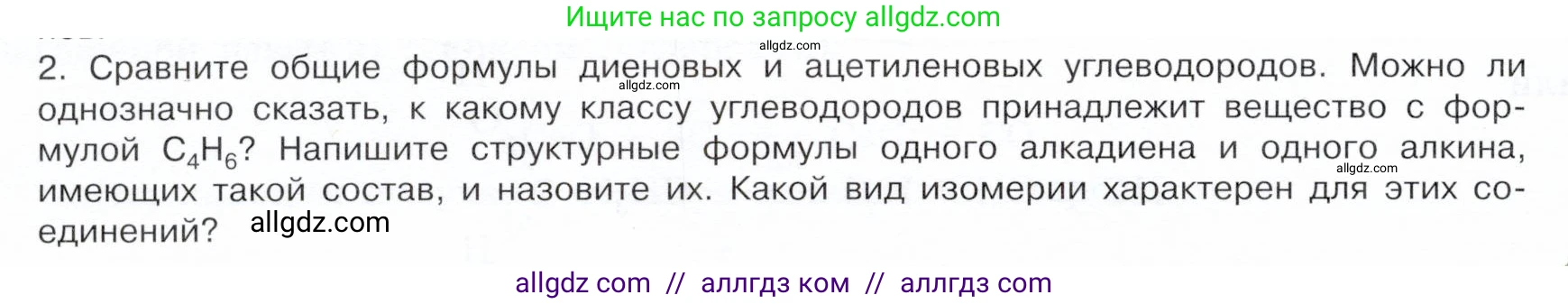 Химия, 10 класс Учебник, авторы: Габриелян Олег Саргисович, Остроумов Игорь Геннадьевич, Сладков Сергей Анатольевич, издательство Просвещение, Москва, 2019, белого цвета, страница 38, номер 2, Условие
