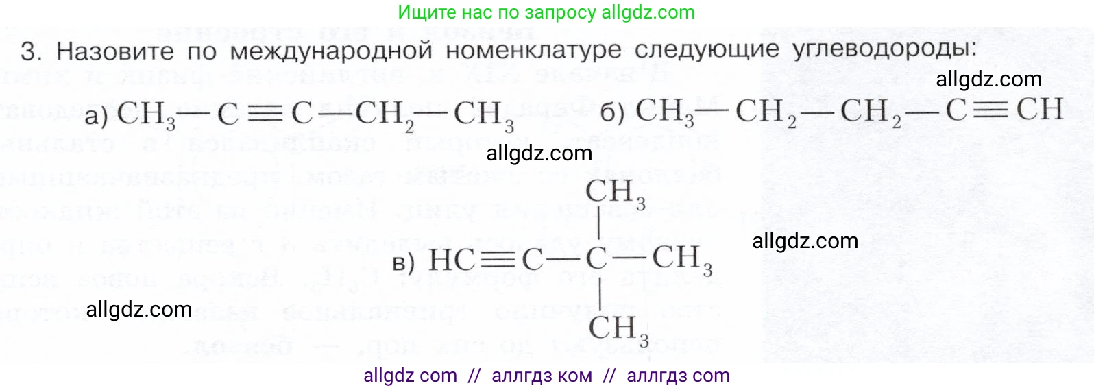 Химия, 10 класс Учебник, авторы: Габриелян Олег Саргисович, Остроумов Игорь Геннадьевич, Сладков Сергей Анатольевич, издательство Просвещение, Москва, 2019, белого цвета, страница 39, номер 3, Условие