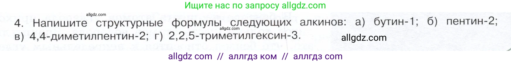Химия, 10 класс Учебник, авторы: Габриелян Олег Саргисович, Остроумов Игорь Геннадьевич, Сладков Сергей Анатольевич, издательство Просвещение, Москва, 2019, белого цвета, страница 39, номер 4, Условие