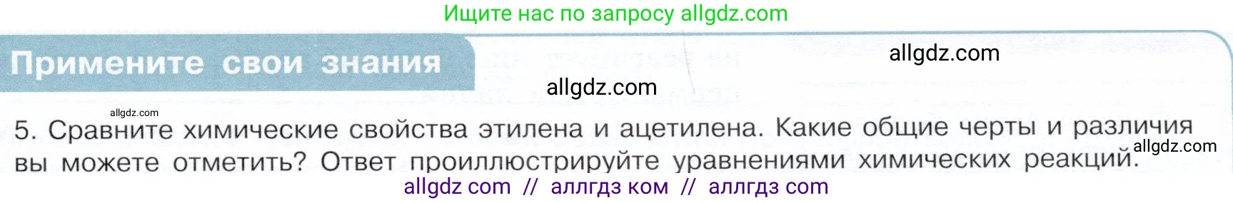 Химия, 10 класс Учебник, авторы: Габриелян Олег Саргисович, Остроумов Игорь Геннадьевич, Сладков Сергей Анатольевич, издательство Просвещение, Москва, 2019, белого цвета, страница 39, номер 5, Условие