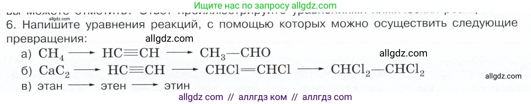 Химия, 10 класс Учебник, авторы: Габриелян Олег Саргисович, Остроумов Игорь Геннадьевич, Сладков Сергей Анатольевич, издательство Просвещение, Москва, 2019, белого цвета, страница 39, номер 6, Условие