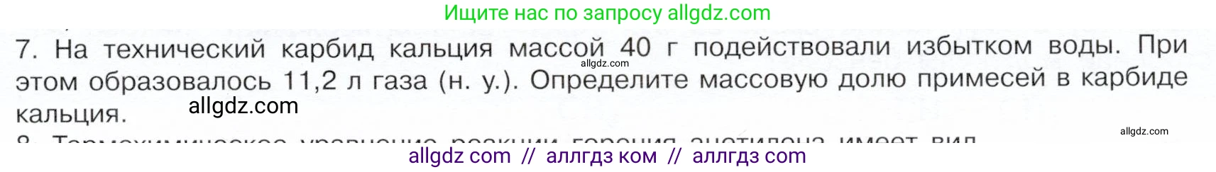 Химия, 10 класс Учебник, авторы: Габриелян Олег Саргисович, Остроумов Игорь Геннадьевич, Сладков Сергей Анатольевич, издательство Просвещение, Москва, 2019, белого цвета, страница 39, номер 7, Условие