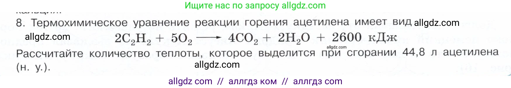Химия, 10 класс Учебник, авторы: Габриелян Олег Саргисович, Остроумов Игорь Геннадьевич, Сладков Сергей Анатольевич, издательство Просвещение, Москва, 2019, белого цвета, страница 39, номер 8, Условие