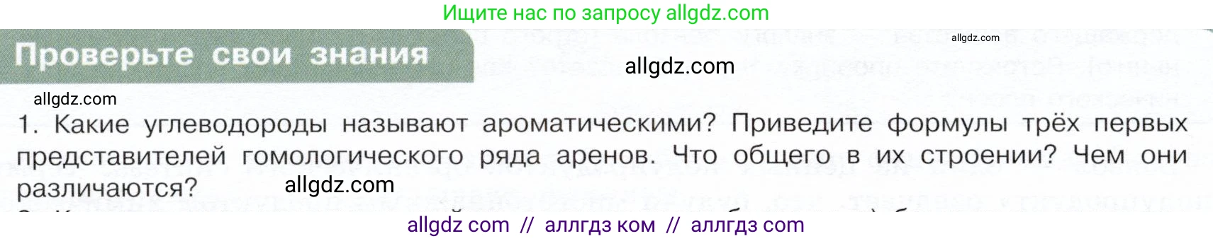 Химия, 10 класс Учебник, авторы: Габриелян Олег Саргисович, Остроумов Игорь Геннадьевич, Сладков Сергей Анатольевич, издательство Просвещение, Москва, 2019, белого цвета, страница 44, номер 1, Условие