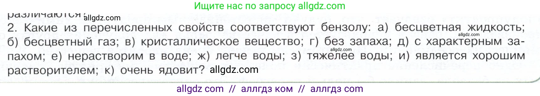 Химия, 10 класс Учебник, авторы: Габриелян Олег Саргисович, Остроумов Игорь Геннадьевич, Сладков Сергей Анатольевич, издательство Просвещение, Москва, 2019, белого цвета, страница 44, номер 2, Условие
