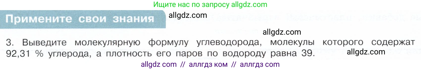 Химия, 10 класс Учебник, авторы: Габриелян Олег Саргисович, Остроумов Игорь Геннадьевич, Сладков Сергей Анатольевич, издательство Просвещение, Москва, 2019, белого цвета, страница 44, номер 3, Условие