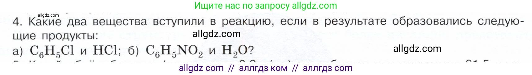 Химия, 10 класс Учебник, авторы: Габриелян Олег Саргисович, Остроумов Игорь Геннадьевич, Сладков Сергей Анатольевич, издательство Просвещение, Москва, 2019, белого цвета, страница 44, номер 4, Условие
