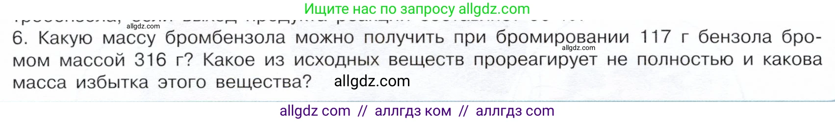 Химия, 10 класс Учебник, авторы: Габриелян Олег Саргисович, Остроумов Игорь Геннадьевич, Сладков Сергей Анатольевич, издательство Просвещение, Москва, 2019, белого цвета, страница 44, номер 6, Условие