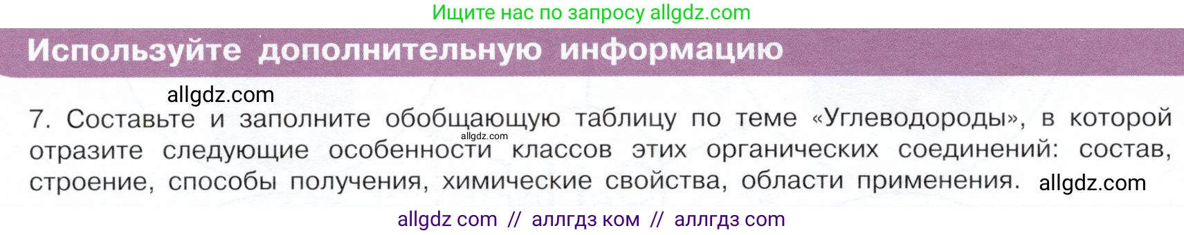 Химия, 10 класс Учебник, авторы: Габриелян Олег Саргисович, Остроумов Игорь Геннадьевич, Сладков Сергей Анатольевич, издательство Просвещение, Москва, 2019, белого цвета, страница 44, Условие