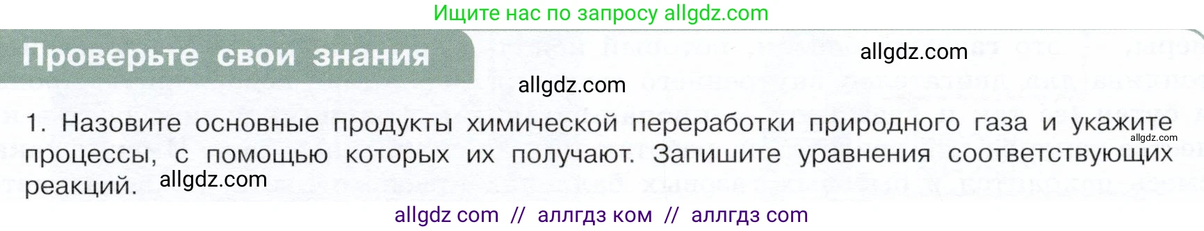 Химия, 10 класс Учебник, авторы: Габриелян Олег Саргисович, Остроумов Игорь Геннадьевич, Сладков Сергей Анатольевич, издательство Просвещение, Москва, 2019, белого цвета, страница 47, номер 1, Условие