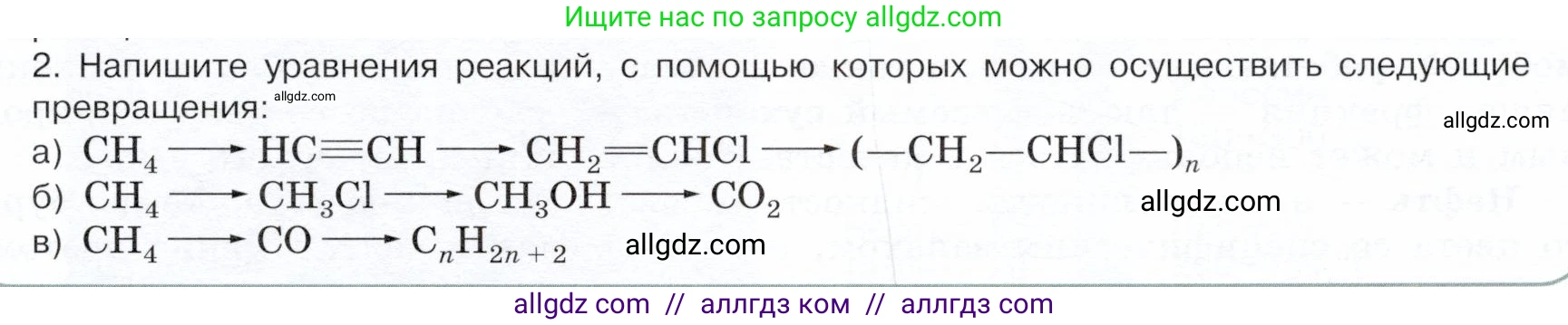 Химия, 10 класс Учебник, авторы: Габриелян Олег Саргисович, Остроумов Игорь Геннадьевич, Сладков Сергей Анатольевич, издательство Просвещение, Москва, 2019, белого цвета, страница 47, номер 2, Условие
