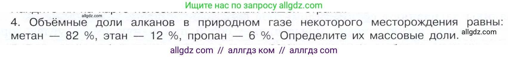 Химия, 10 класс Учебник, авторы: Габриелян Олег Саргисович, Остроумов Игорь Геннадьевич, Сладков Сергей Анатольевич, издательство Просвещение, Москва, 2019, белого цвета, страница 47, номер 4, Условие