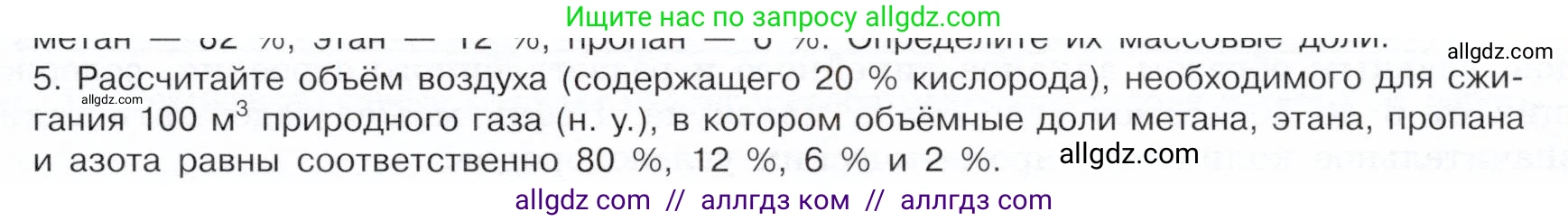Химия, 10 класс Учебник, авторы: Габриелян Олег Саргисович, Остроумов Игорь Геннадьевич, Сладков Сергей Анатольевич, издательство Просвещение, Москва, 2019, белого цвета, страница 47, номер 5, Условие