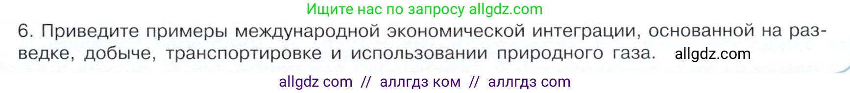 Химия, 10 класс Учебник, авторы: Габриелян Олег Саргисович, Остроумов Игорь Геннадьевич, Сладков Сергей Анатольевич, издательство Просвещение, Москва, 2019, белого цвета, страница 47, номер 6, Условие